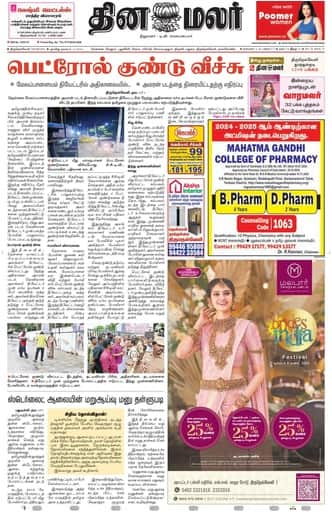 Dinamalar iPaper - Tirunelveli