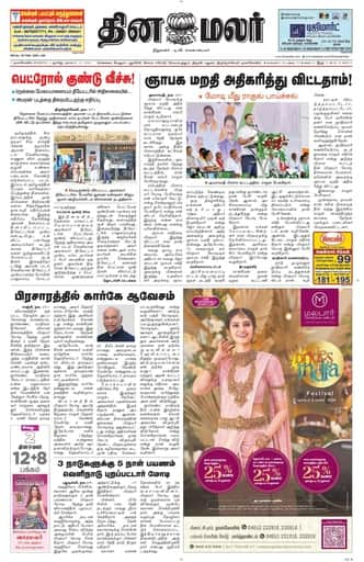 Dinamalar iPaper - Nagercoil