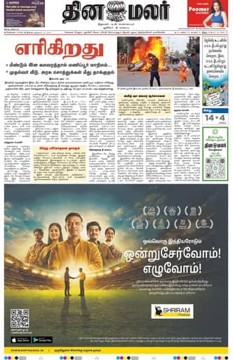 Dinamalar iPaper - Chennai