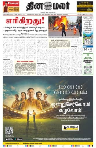 Dinamalar iPaper - Coimbatore