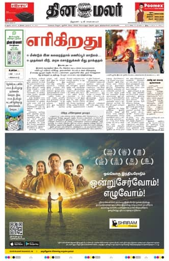 Dinamalar iPaper - Madurai