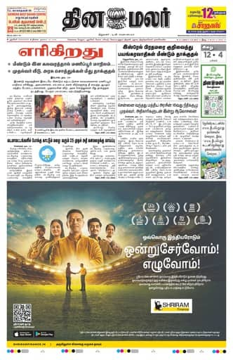 Dinamalar iPaper - Pondicherry