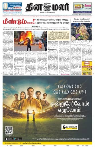 Dinamalar iPaper - Tirunelveli