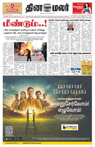 Dinamalar iPaper - Nagercoil