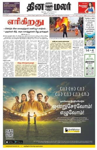 Dinamalar iPaper - Bangalore