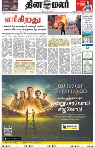 Dinamalar iPaper - Delhi