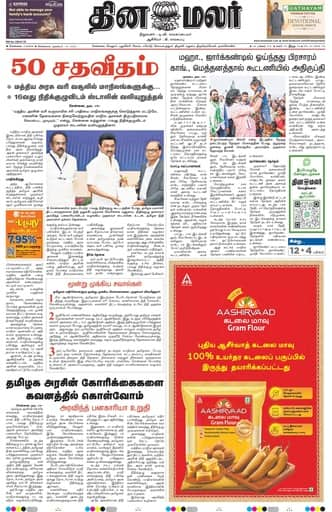 Dinamalar iPaper - Chennai