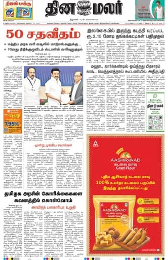 Dinamalar iPaper - Madurai