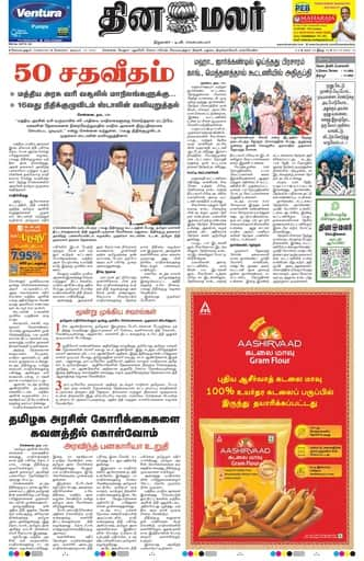 Dinamalar iPaper - Coimbatore