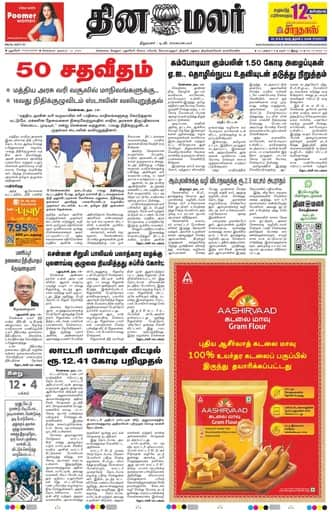 Dinamalar iPaper - Pondicherry