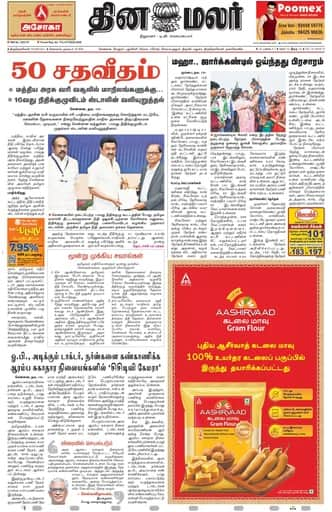 Dinamalar iPaper - Tirunelveli