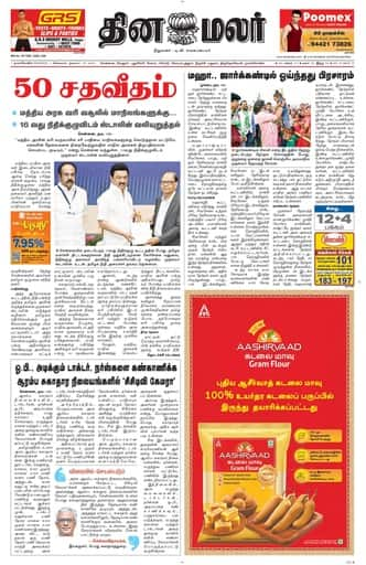 Dinamalar iPaper - Nagercoil