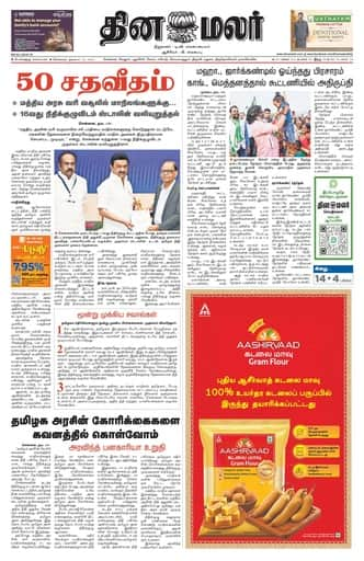 Dinamalar iPaper - Bangalore