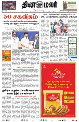 Dinamalar iPaper - Delhi