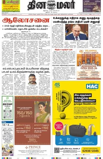 Dinamalar iPaper - Chennai