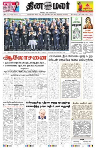 Dinamalar iPaper - Madurai