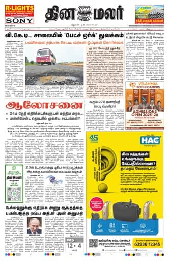 Dinamalar iPaper - Pondicherry