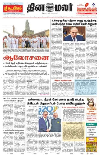 Dinamalar iPaper - Tirunelveli