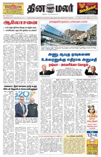 Dinamalar iPaper - Nagercoil