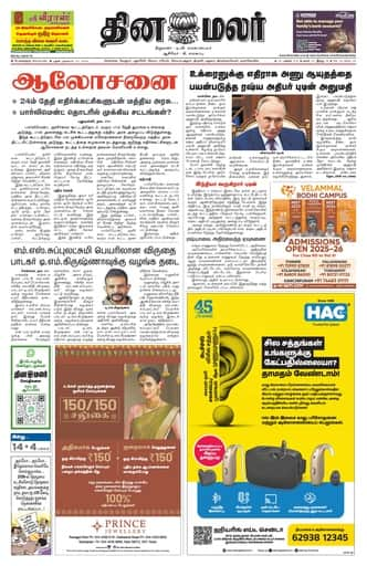 Dinamalar iPaper - Bangalore