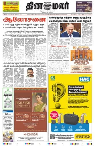 Dinamalar iPaper - Delhi