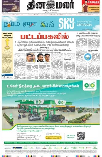 Dinamalar iPaper - Chennai