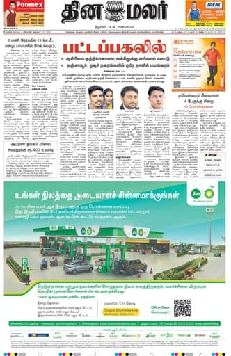 Dinamalar iPaper - Madurai