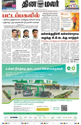 Dinamalar iPaper - Coimbatore