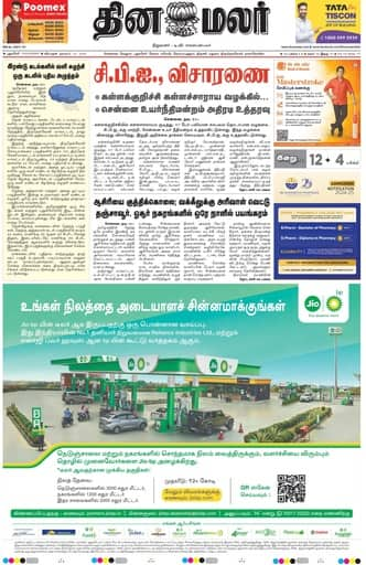 Dinamalar iPaper - Pondicherry