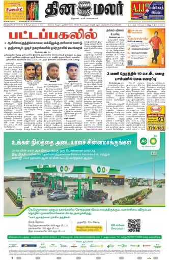 Dinamalar iPaper - Tirunelveli