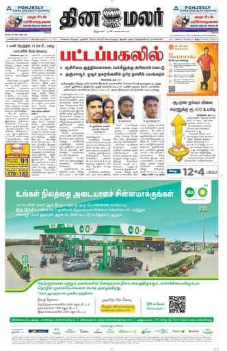 Dinamalar iPaper - Nagercoil