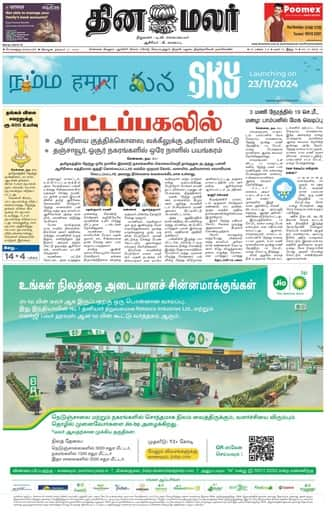 Dinamalar iPaper - Bangalore