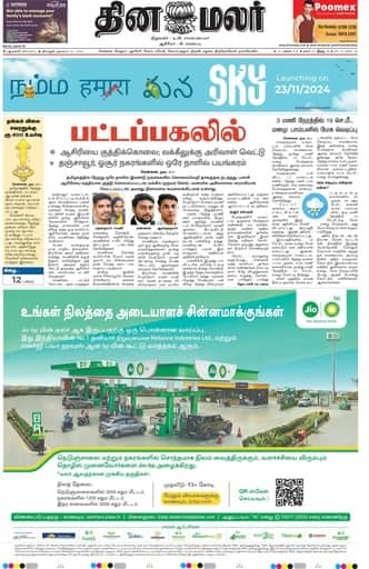 Dinamalar iPaper - Delhi