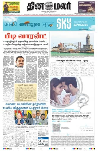 Dinamalar iPaper - Chennai