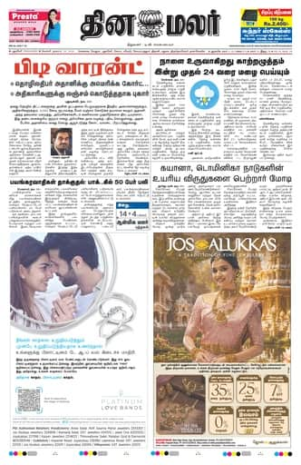 Dinamalar iPaper - Pondicherry