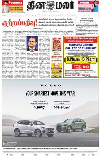 Dinamalar iPaper - Tirunelveli