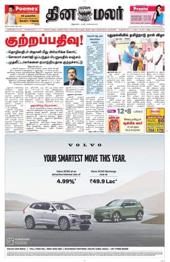 Dinamalar iPaper - Nagercoil