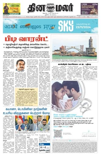 Dinamalar iPaper - Bangalore