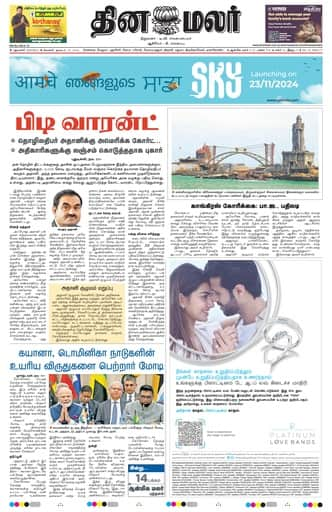 Dinamalar iPaper - Delhi