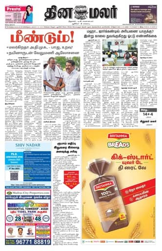 Dinamalar iPaper - Bangalore