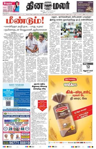 Dinamalar iPaper - Delhi