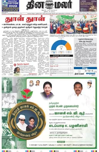 Dinamalar iPaper - Chennai