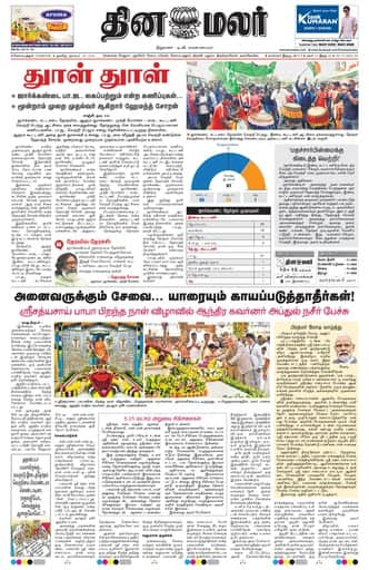 Dinamalar iPaper - Coimbatore