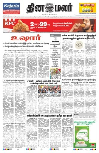 Dinamalar iPaper - Pondicherry