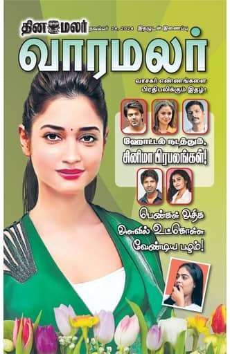 Dinamalar iPaper - Varamalar