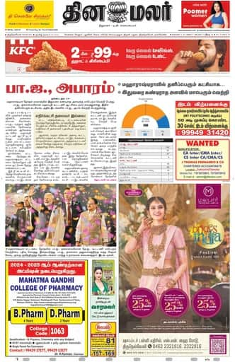 Dinamalar iPaper - Tirunelveli