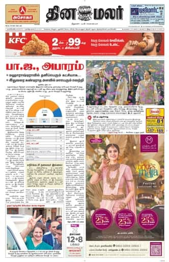 Dinamalar iPaper - Nagercoil