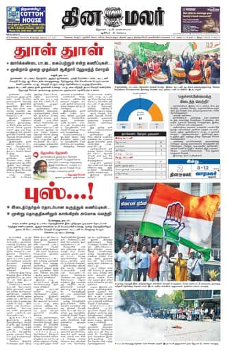 Dinamalar iPaper - Bangalore