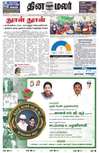 Dinamalar iPaper - Delhi