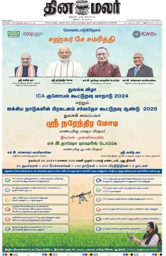 Dinamalar iPaper - Chennai